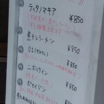 煮干しラーメン ゼクウ - 入り口外のメニュー看板
