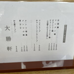 大勝軒 - メニューは前回訪問時10月値上げされていてそのままでした