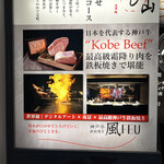 鉄板焼き FEU - 看板