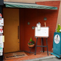 旬菜ステーキ処 らいむらいと - 