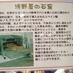 シェ・マリー - 浅野屋のパンは窯焼き、美味しいです！