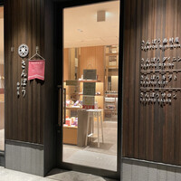 さんぽう西村屋 本店 - 