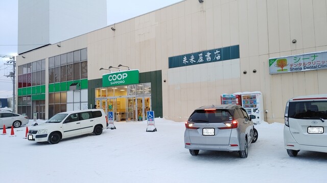 コープさっぽろ シーナ店 - 永山（コンビニ・スーパー）の写真