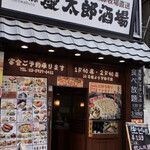 慶太郎餃子酒場 - 