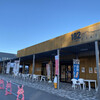 Sanwa 182 Station - 2020年3月にリニューアルした道の駅なりね(^o^)/