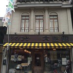 シマノコーヒー 大正館 - 外観