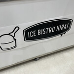 ICE BISTRO HIRAI - 