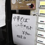 自家製麺 ら～めん かり屋 - 焼豚丼→中ライス