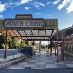 아도벤차이나 - 외관