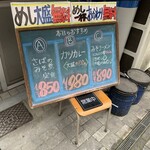 大衆食堂 さんさん亭 - 本日のおすすめ