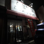 自家製麺 ら～めん かり屋 - 