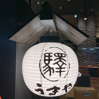 赤坂うまや 新宿 - 