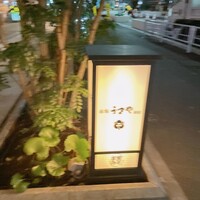 赤坂うまや 新宿 - 