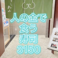 乾山 ANAインターコンチネンタルホテル東京店 - 