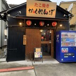 たこ焼き かくれんぼ - お店
