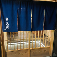 さえき - 