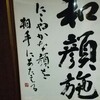 わがんせ - にこやかな顔