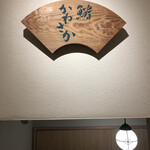 Ginza Sushi Kanesaka - 