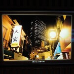 大衆酒場　ふくろ - 