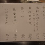 大衆酒場　ふくろ - 