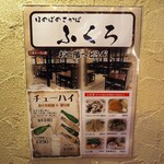 大衆酒場　ふくろ - 