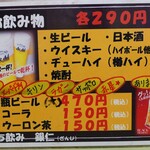 立ち飲み 銀仁 - メニュー