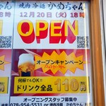 Yakiniku Reimen Kamechan - オープン&キャンペーン告知