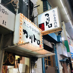 たこやき専門店 カリトロ - 