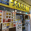 つくもうどん 塩小路本店
