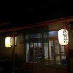 民宿ほら - 風情ある玄関