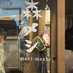 Mori Meshi - 