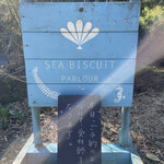 シービスケットパーラー - 