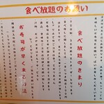 寿司居酒屋 まるがまる - 食べ放題ルール
