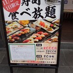 寿司居酒屋 まるがまる - 最終土曜日限定食べ放題