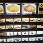 日乃屋カレー - 券売機