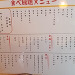 寿司居酒屋 まるがまる - 食べ放題メニュー