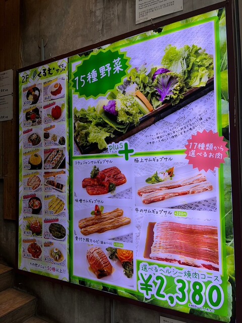 メニュー写真 : くるむ - 新大久保/韓国料理 | 食べログ