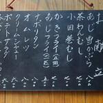 家庭料理 小川 - お品書き