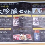 家庭料理 小川 - 大吟醸セットメニュー