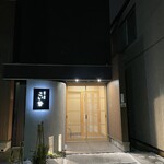 こい勢 - よい雰囲気の軒先