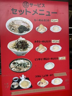 麺屋まる勝かっちゃんラーメン - (メニュー)セットメニュー