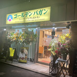 ゴールデン バガン - 