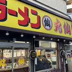 ラーメン丸仙 - 