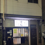 かも料理　まりも本店 - 