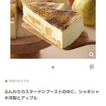 スターバックス・コーヒー - 洋梨とアップルのカスタードシブーストケーキの説明書(R4.3.3取得)
