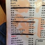 菊仙 - 串物メニュー♪