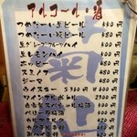 菊仙 - ドリンクメニュー♪