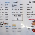 弁当・軽食 花 - メニュー