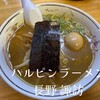 ハルピンラーメン 本店