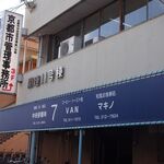 Kappoumakino - 京都市中央卸売市場の関連11号棟にお店はある